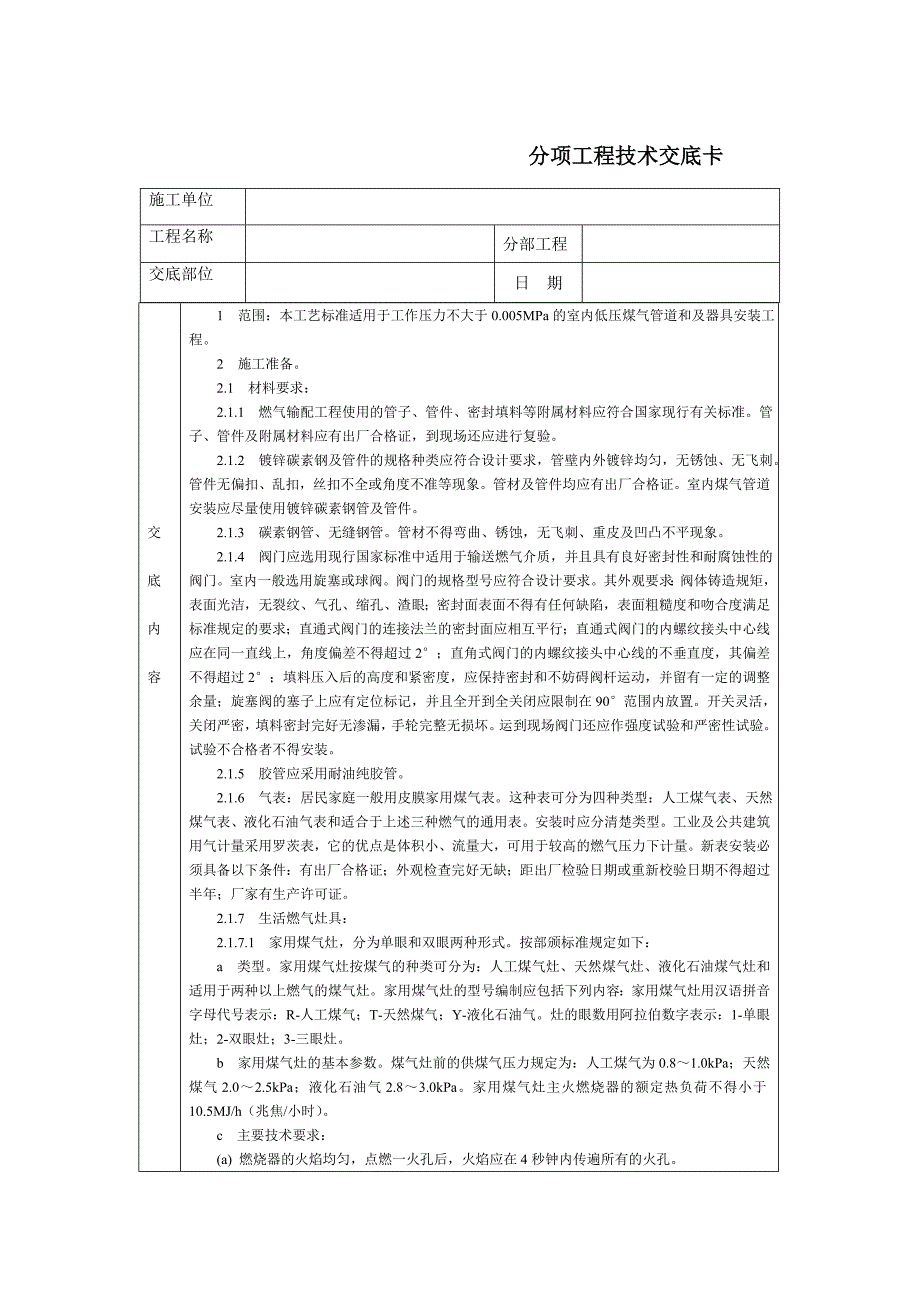 (电气工程)通用室内燃气管道精品_第1页