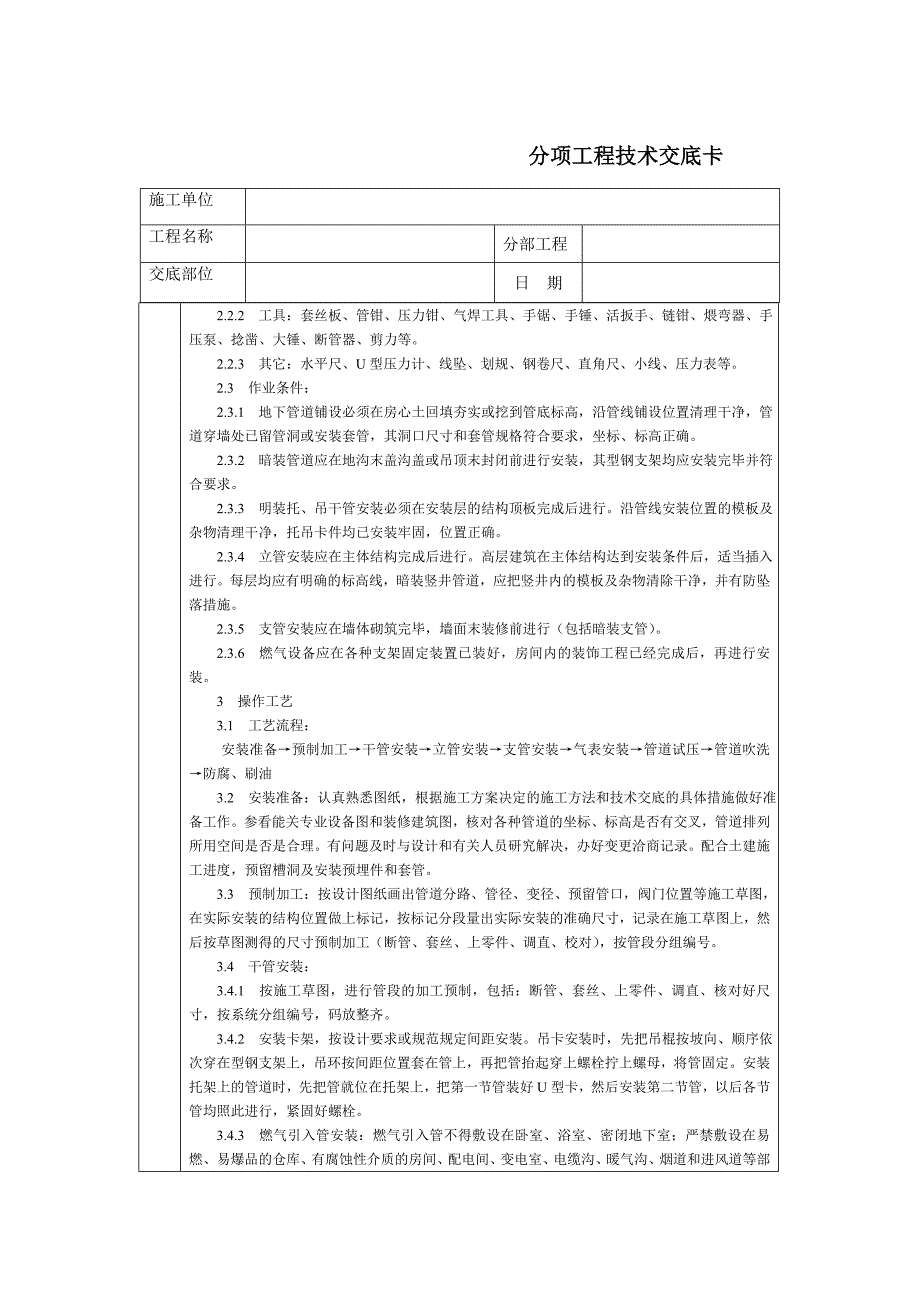 (电气工程)通用室内燃气管道精品_第3页