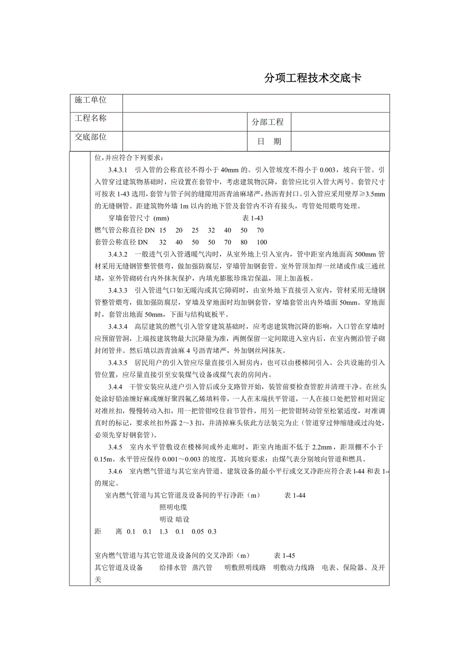 (电气工程)通用室内燃气管道精品_第4页