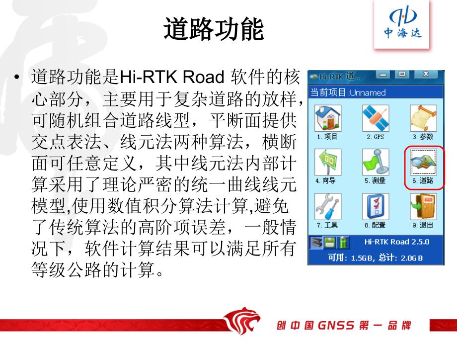 道路RTK道路放样课件_第2页