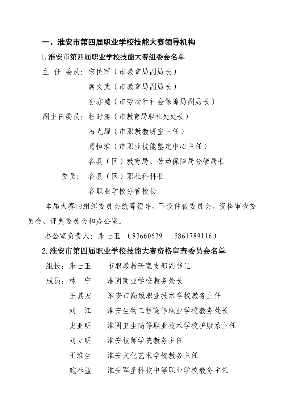 (生物科技)卢修改生物工程赛区秩序册确定稿精品_第4页