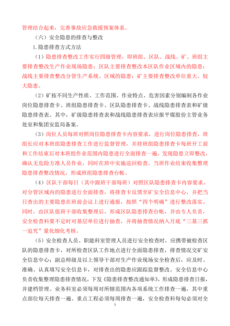 (冶金行业)平煤股份十三矿安全隐患分及整改精品_第3页