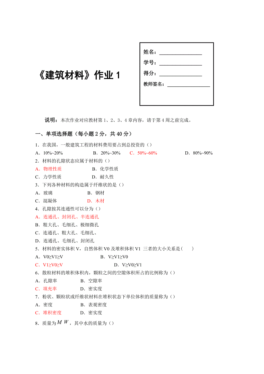 (建筑材料)建筑材料任务讲义精品_第1页