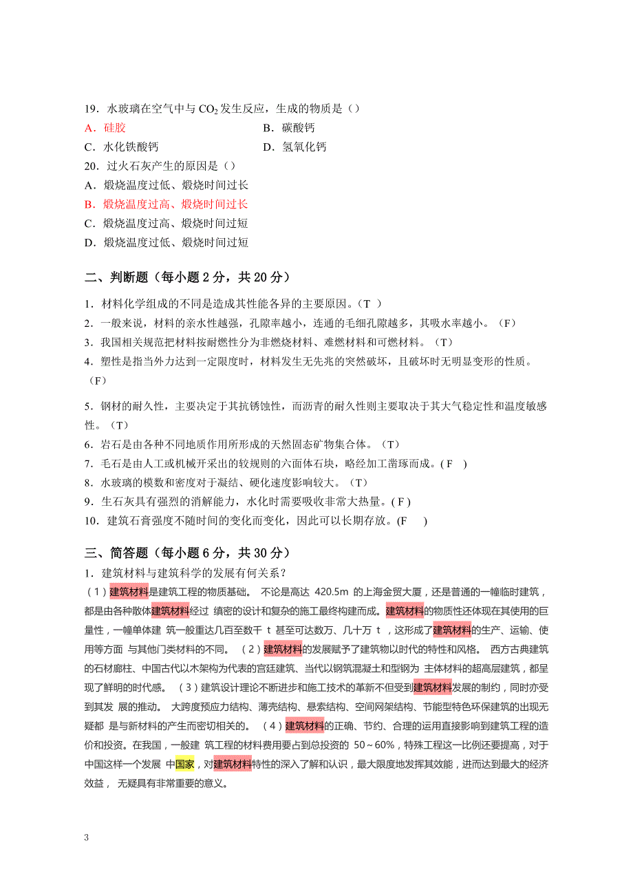 (建筑材料)建筑材料任务讲义精品_第3页