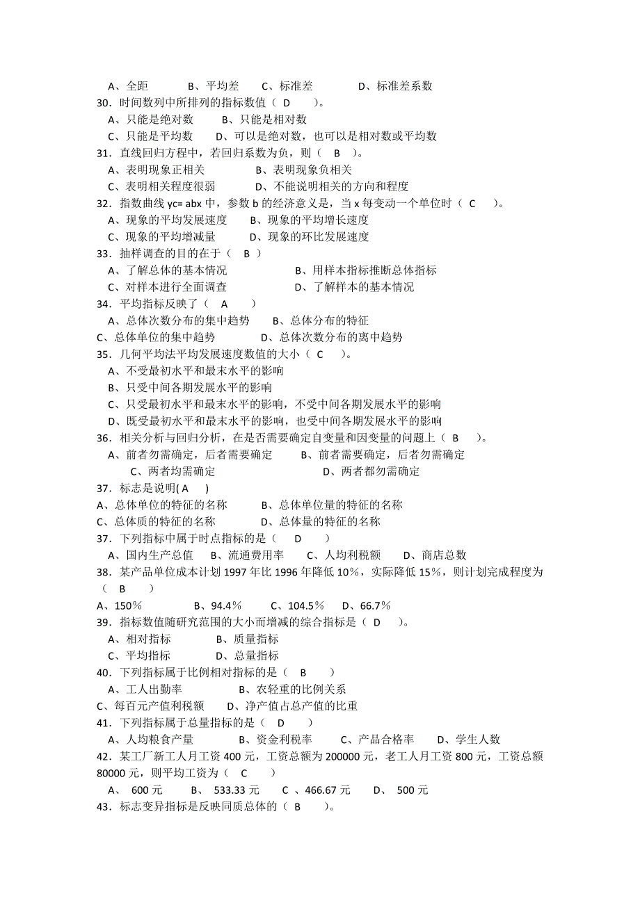 统计学期末试卷1.doc_第4页