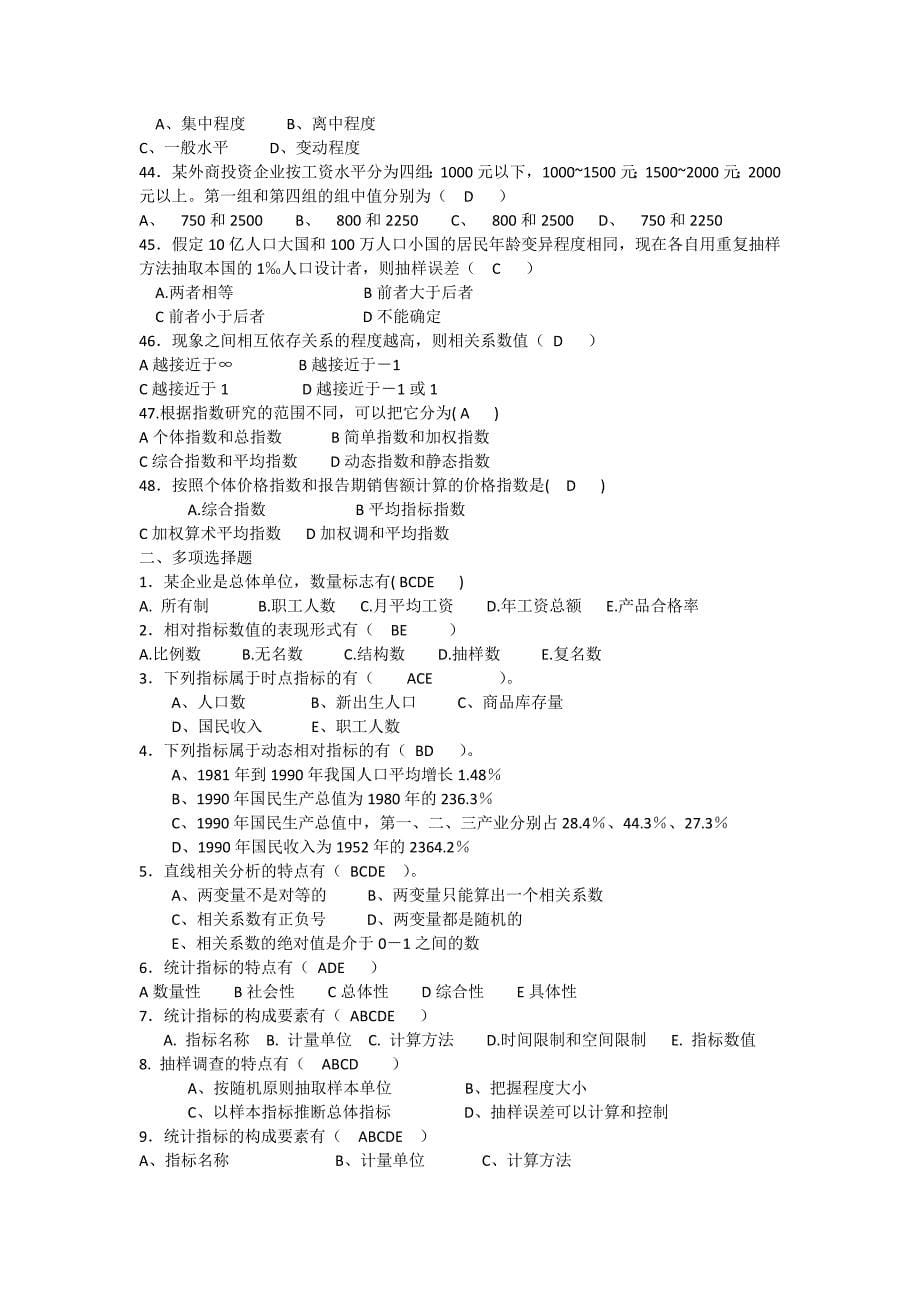 统计学期末试卷1.doc_第5页