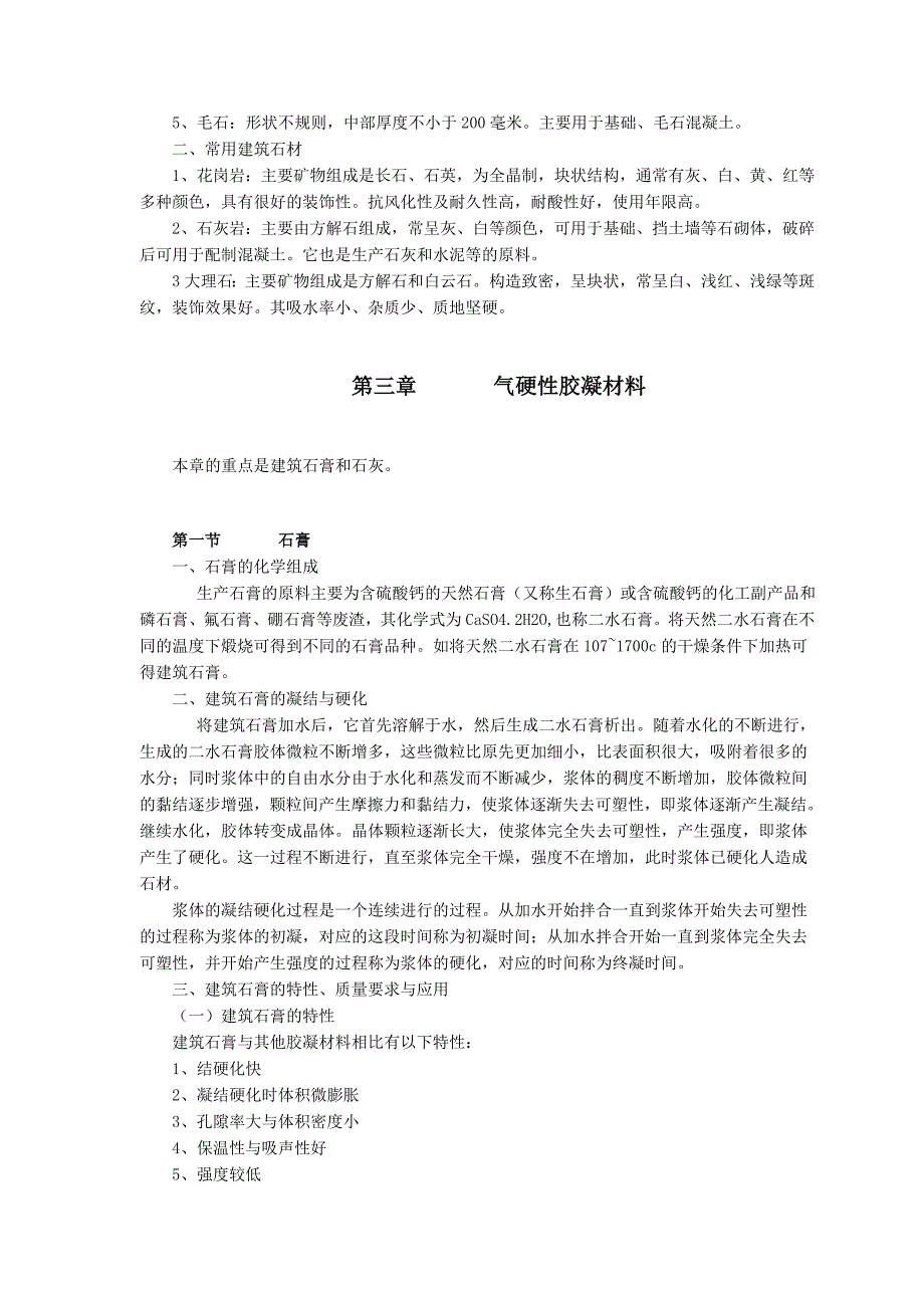 (建筑材料)建筑材料理论讲义精品_第3页