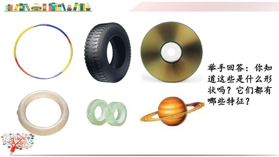 人教版六年级数学上册《5.3.2圆环的面 积》课件_第2页