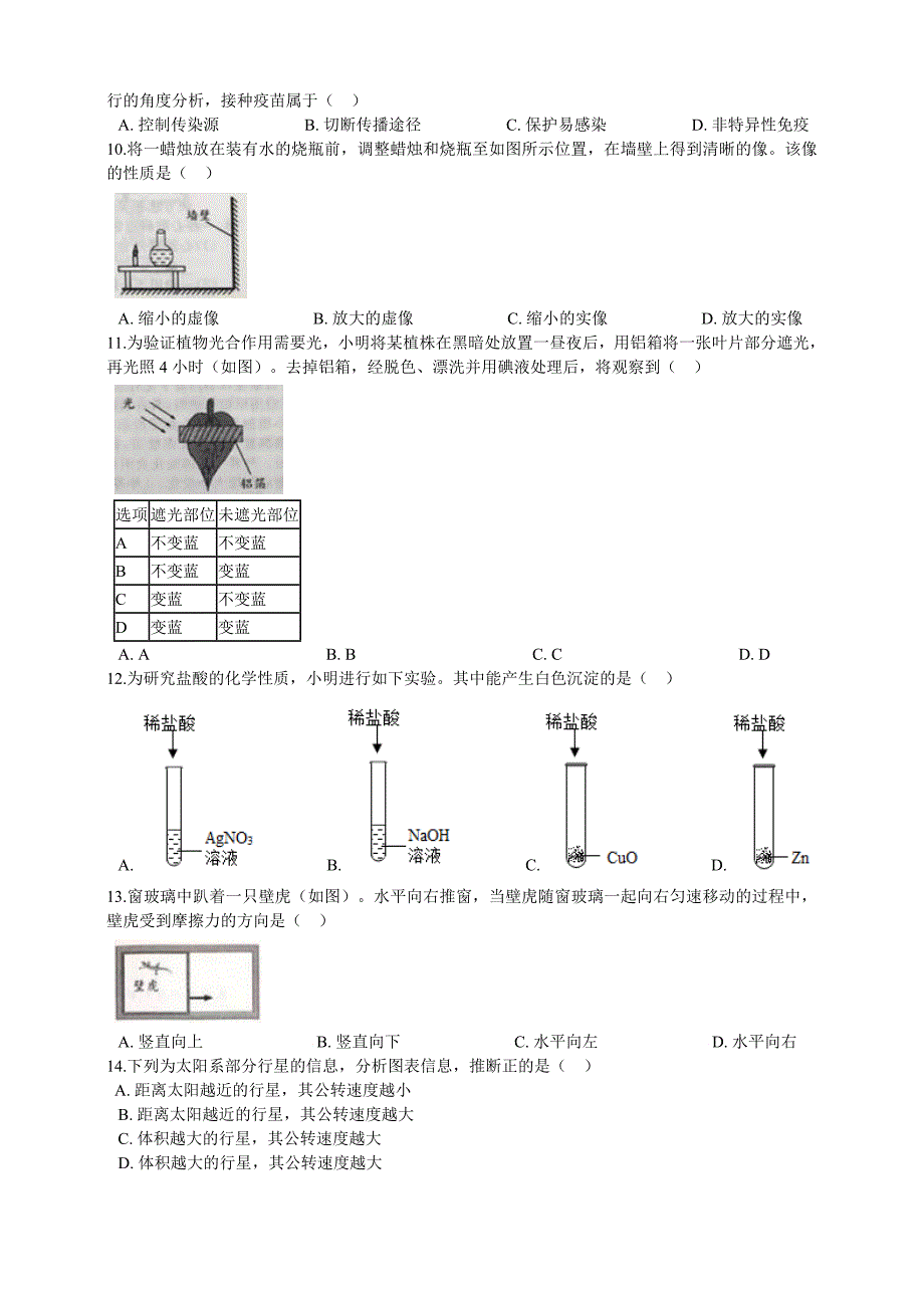 浙江省温州市2019年中考科学试卷(含答案解析).doc_第2页