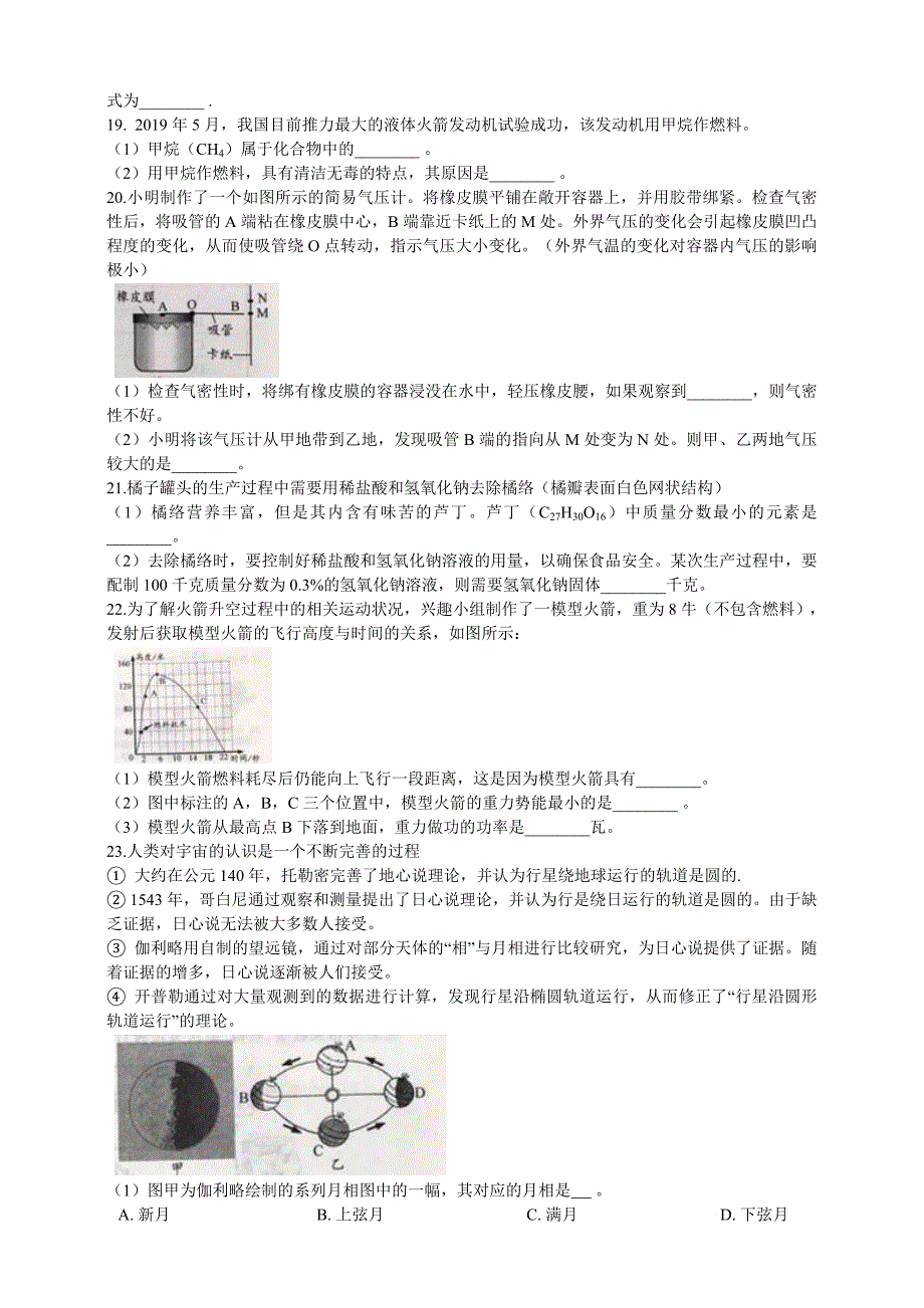 浙江省温州市2019年中考科学试卷(含答案解析).doc_第4页