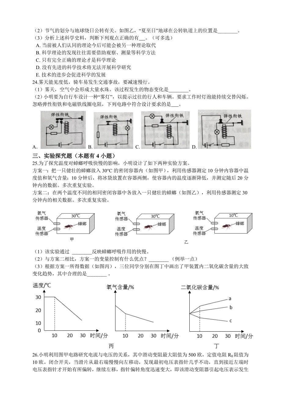 浙江省温州市2019年中考科学试卷(含答案解析).doc_第5页