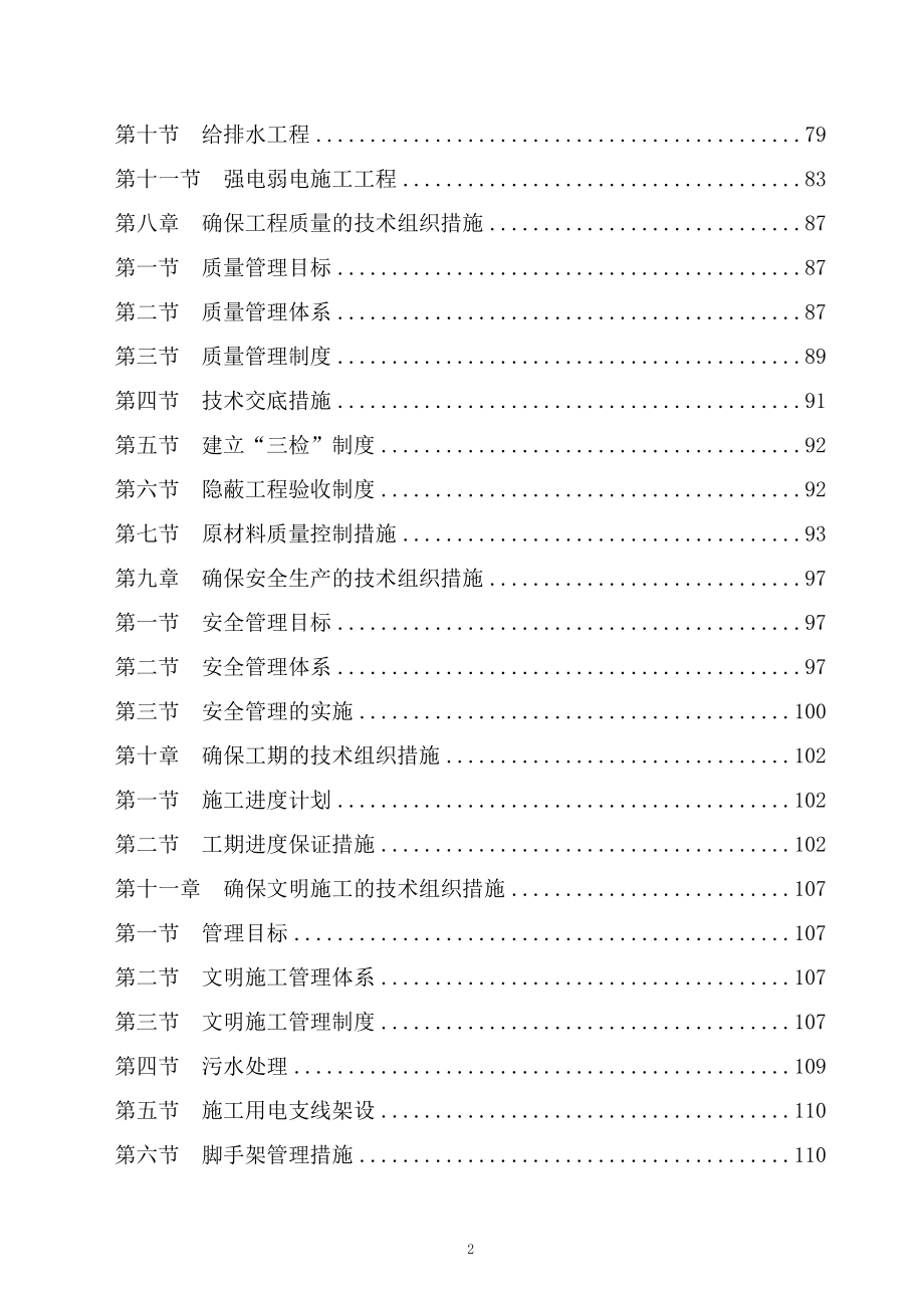 (工程设计)房屋建筑工程施工组织设计技术方案技术标精品_第2页