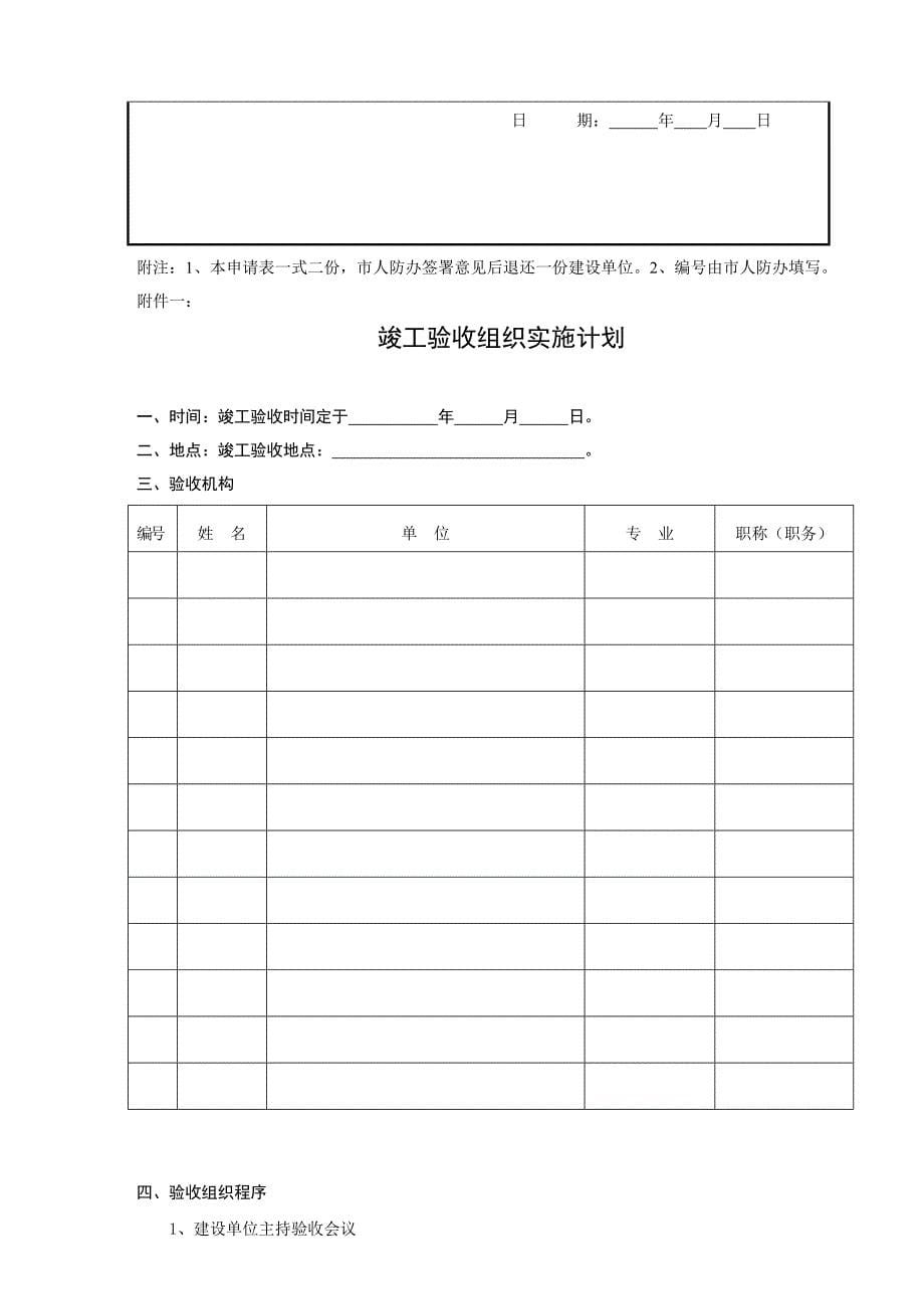 (城乡、园林规划)中山市人民防空工程竣工验收指引doc12)1)精品_第5页