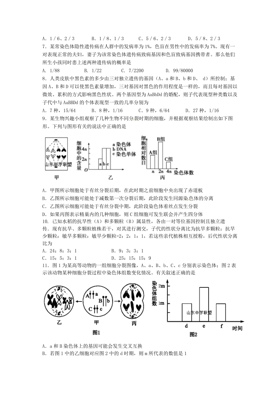 山东省济南市2020届高三生物上学期10月阶段检测试题[含答案]_第2页