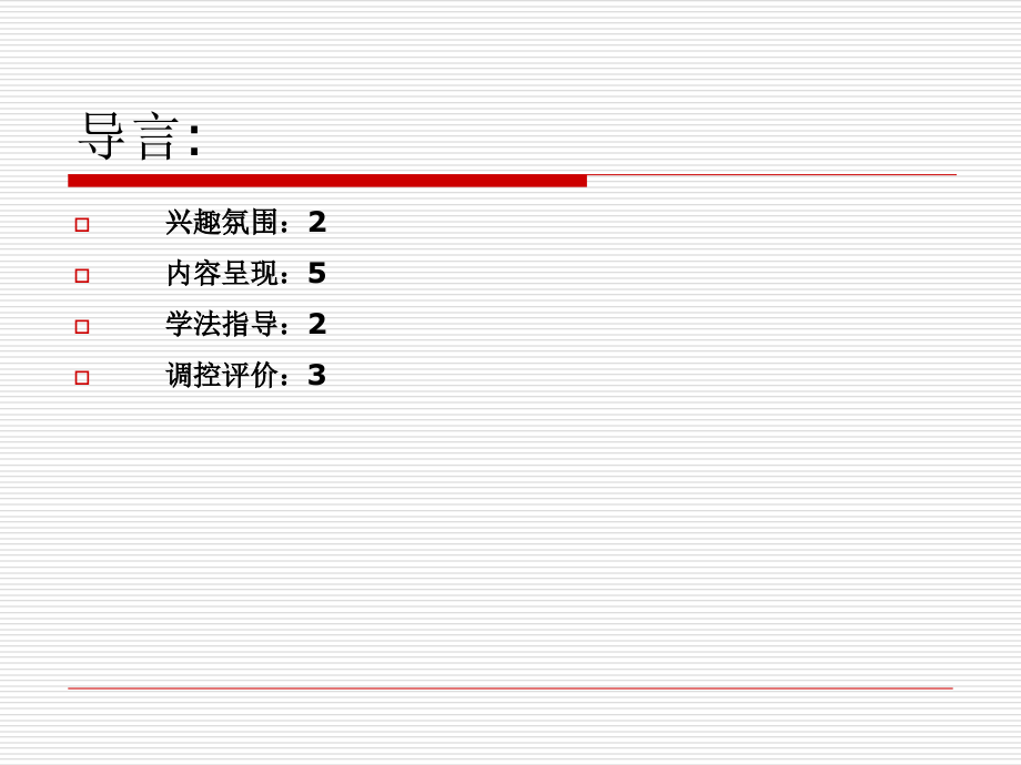 海南省2009-2013年度中学教师全员岗位培训讲解材料_第3页