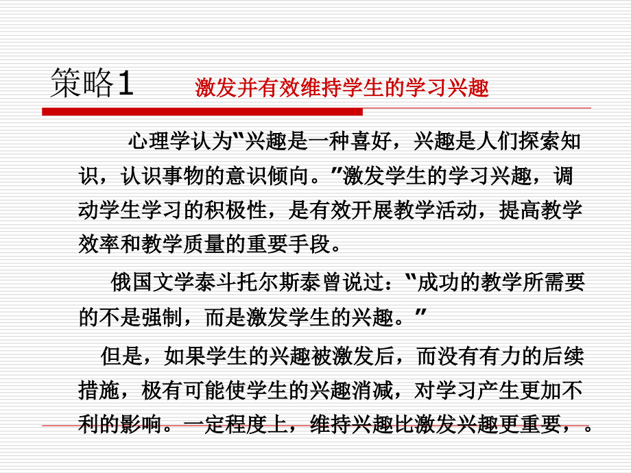 海南省2009-2013年度中学教师全员岗位培训讲解材料_第4页