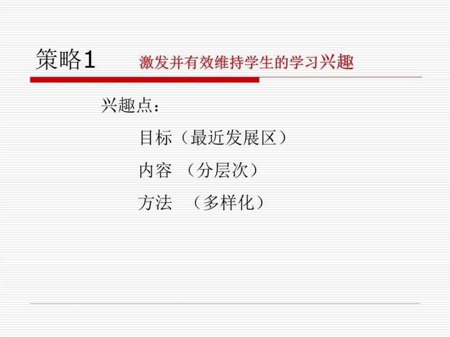 海南省2009-2013年度中学教师全员岗位培训讲解材料_第5页