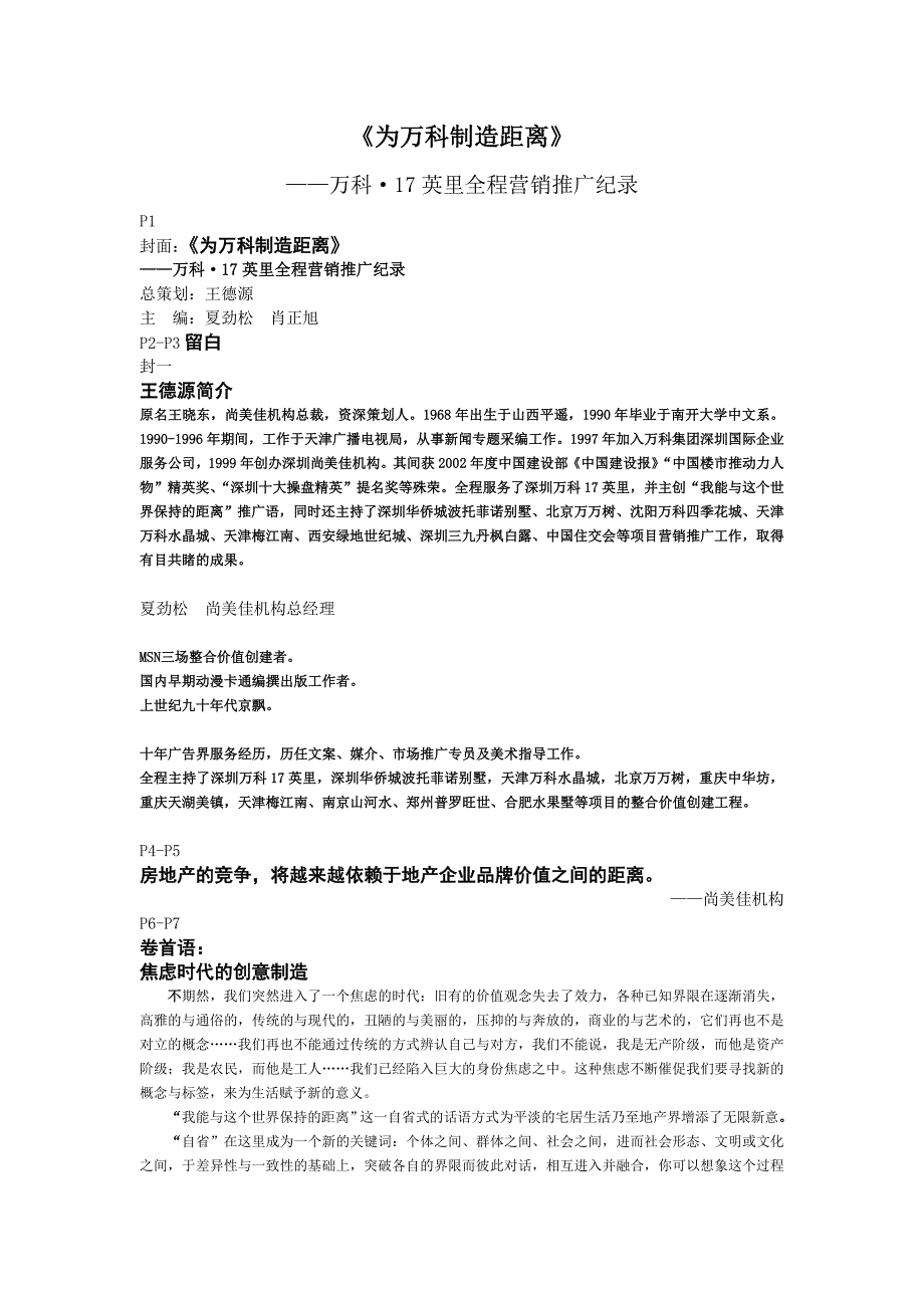 (房地产经营管理)为某地产制造距离某地产十七英里传播概念历程精品_第1页