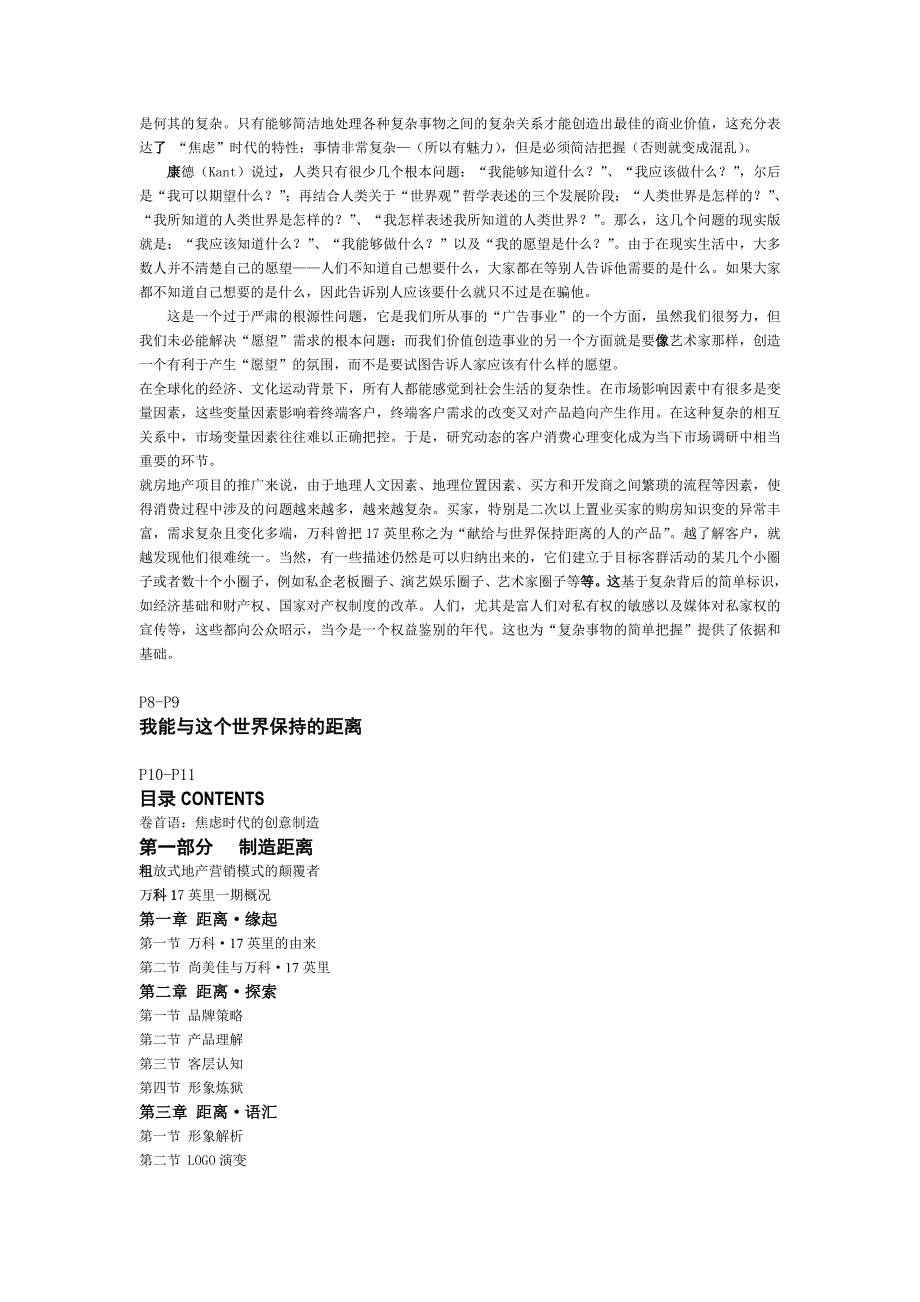 (房地产经营管理)为某地产制造距离某地产十七英里传播概念历程精品_第2页