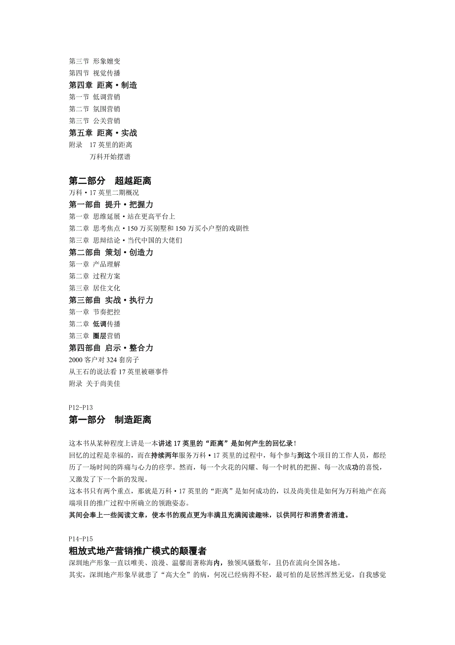 (房地产经营管理)为某地产制造距离某地产十七英里传播概念历程精品_第3页