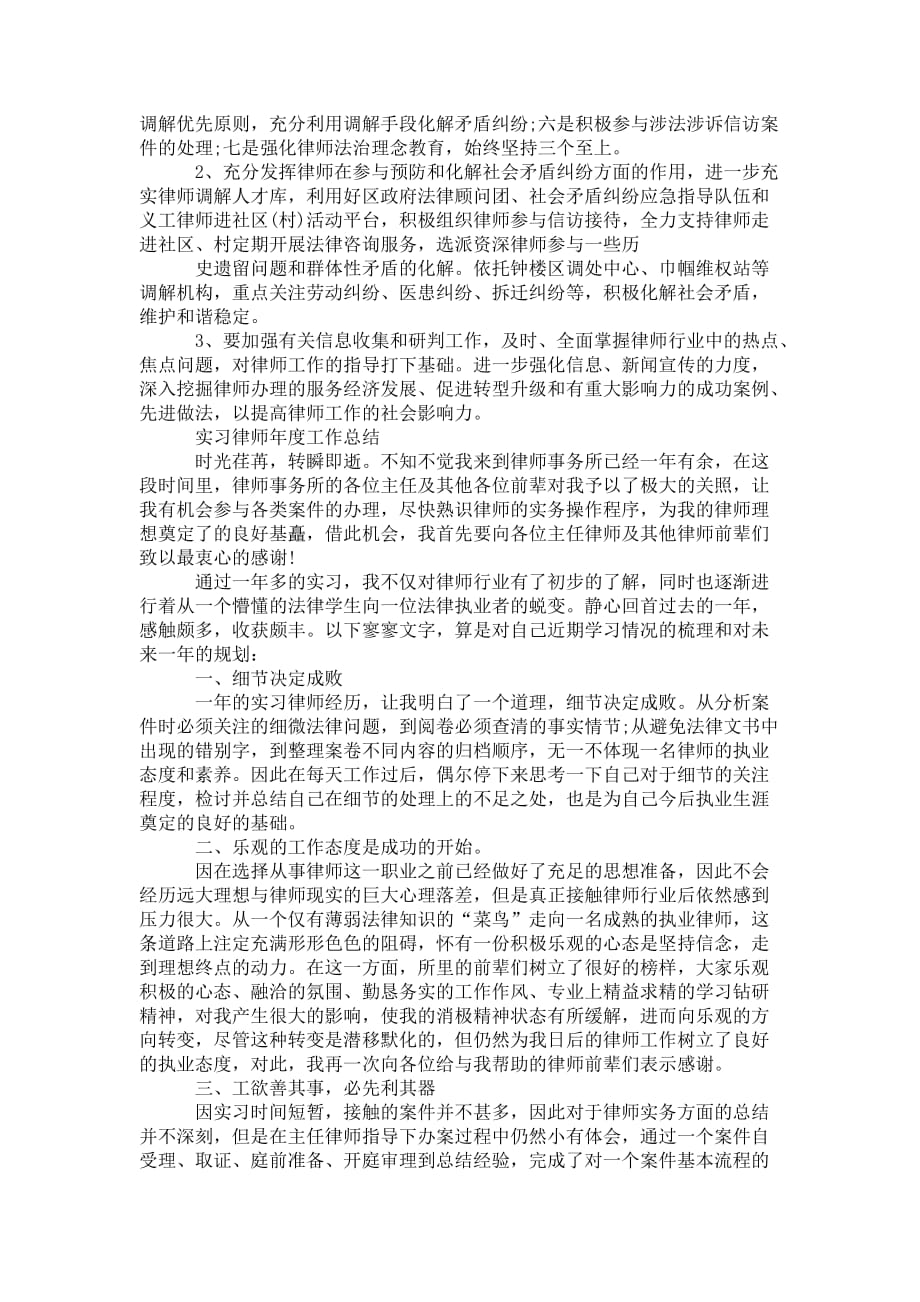 年度律师工作 总结范文_第3页