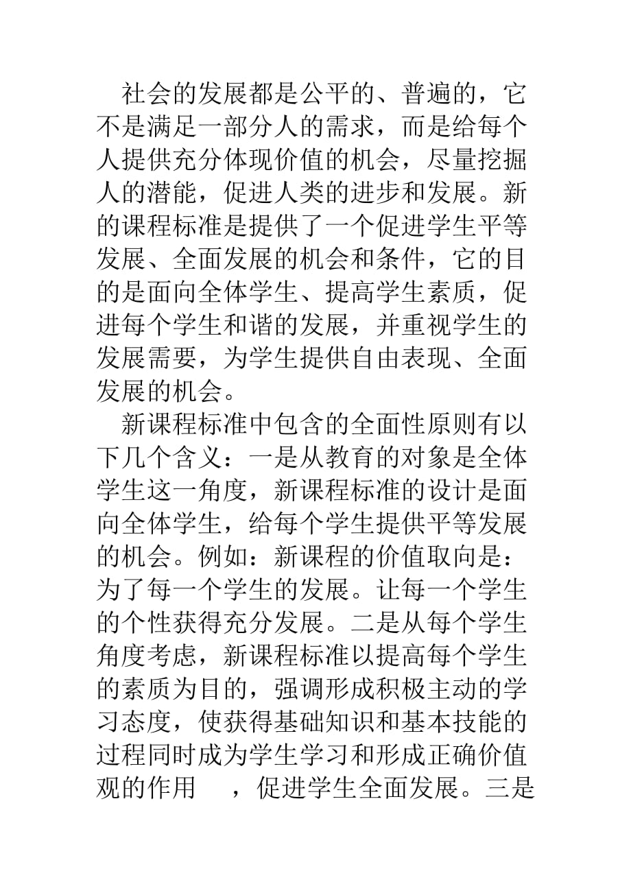 新课程标准遵循的几个基本原则.doc_第2页