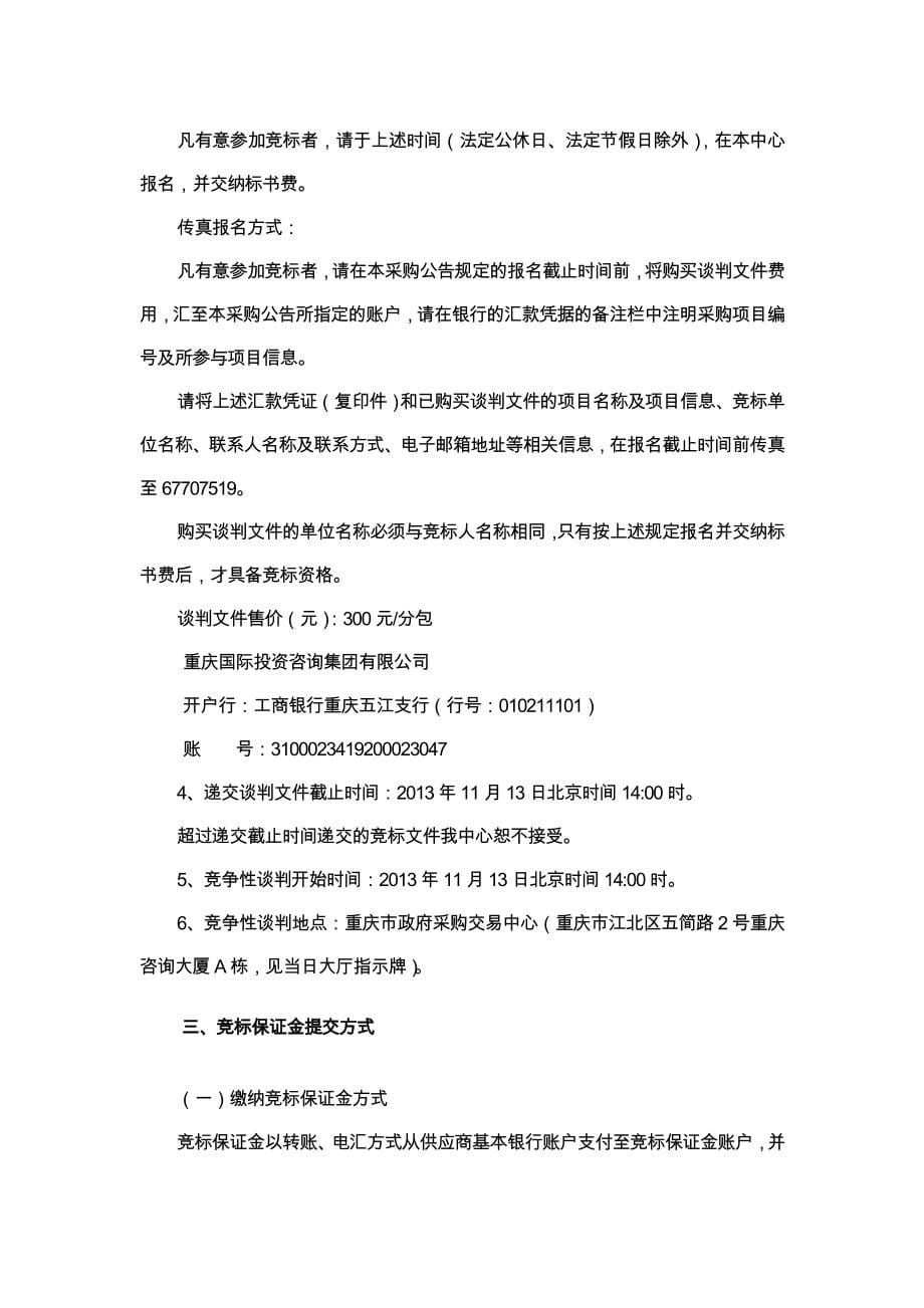 {设备管理}庆城市职业学院设备采购定稿_第5页