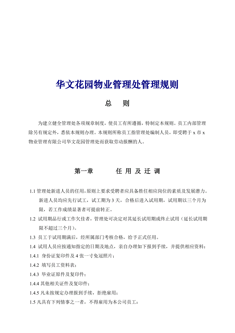 (物业管理)某花园物业管理处管理规则精品_第1页