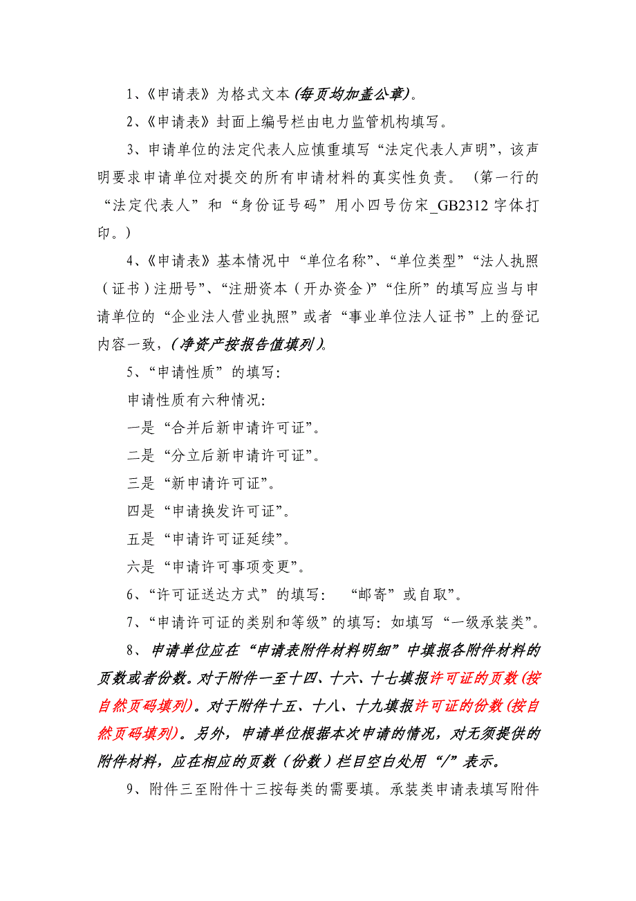 (电力行业)承、装修电力许可业务办理及申报材料说明精品_第3页