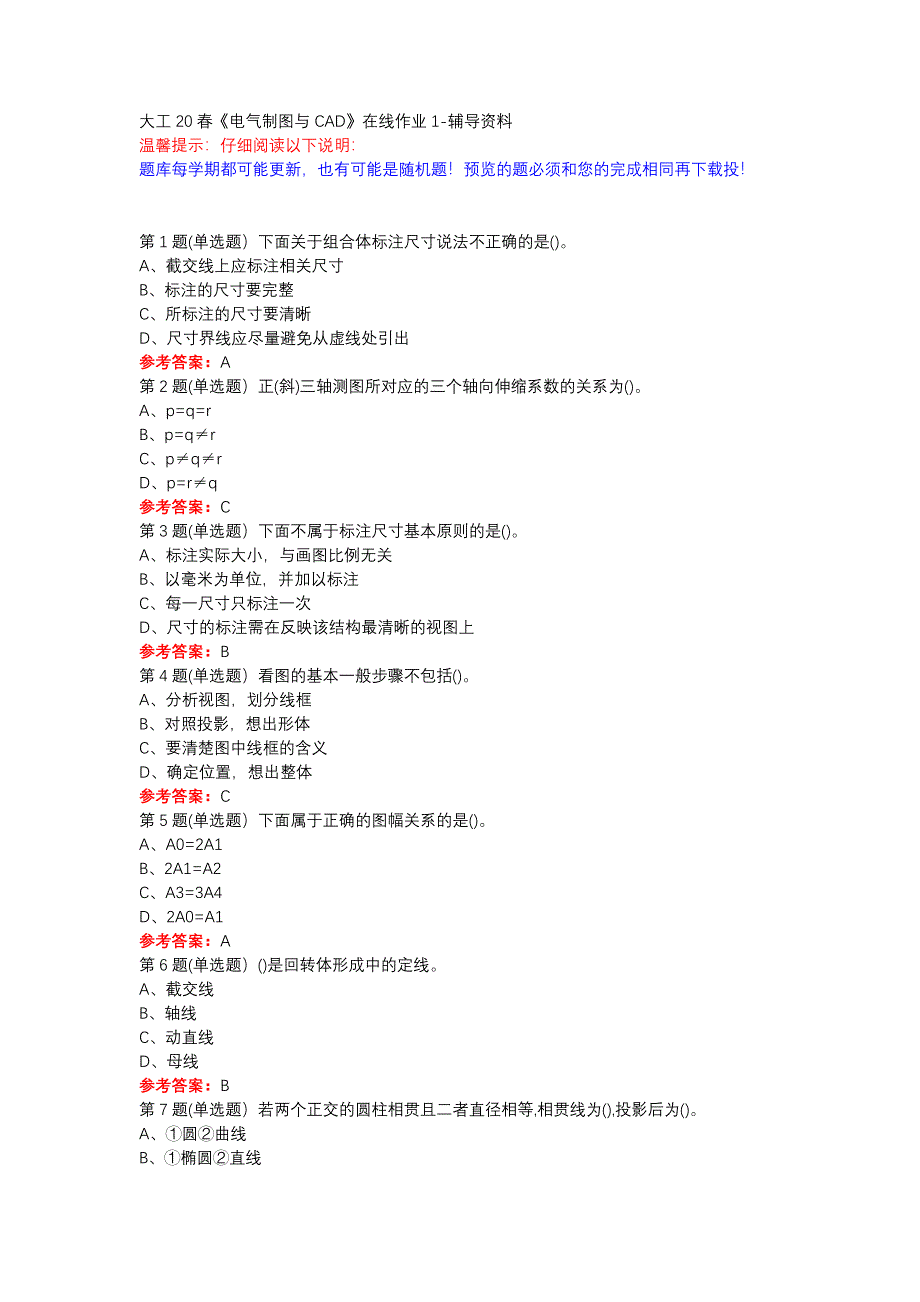 大工 20 春《电气制图与CAD》在线作业 （1）_第1页