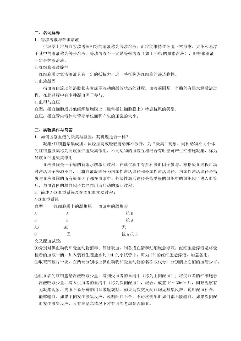 (生物科技)实验习题与答案doc生物技能实验习题与答案精品_第5页