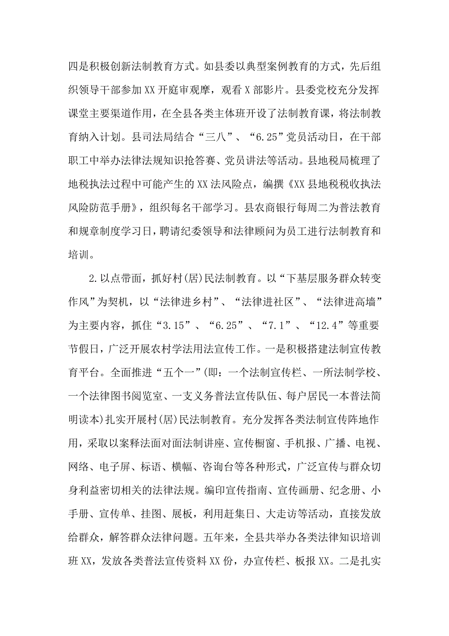 普法依法治理工作某乡镇总结材料_第4页