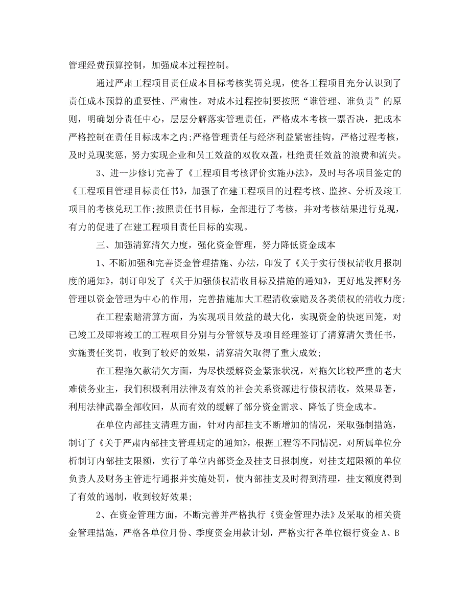 2020年会计个人工作总结范文3篇_2021年财务会计个人工作总结范文_第2页