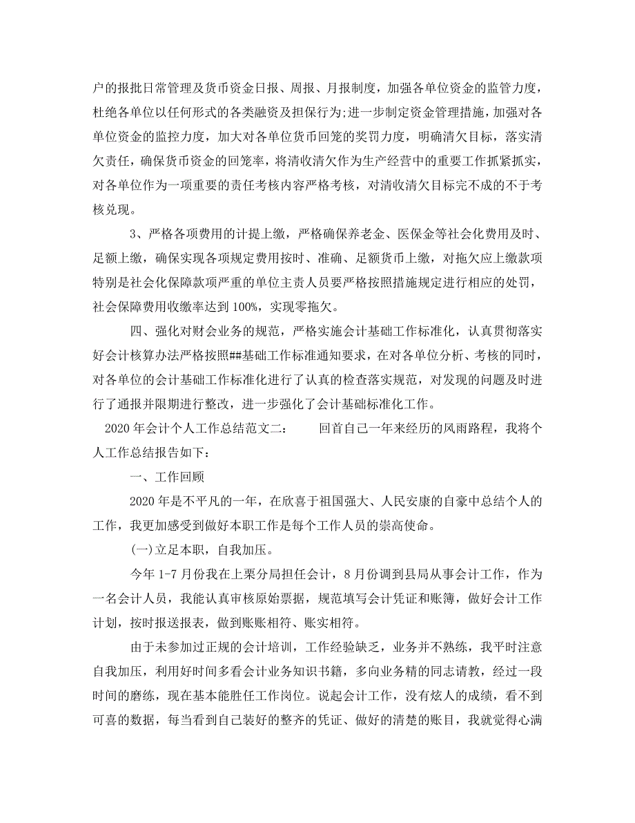 2020年会计个人工作总结范文3篇_2021年财务会计个人工作总结范文_第3页