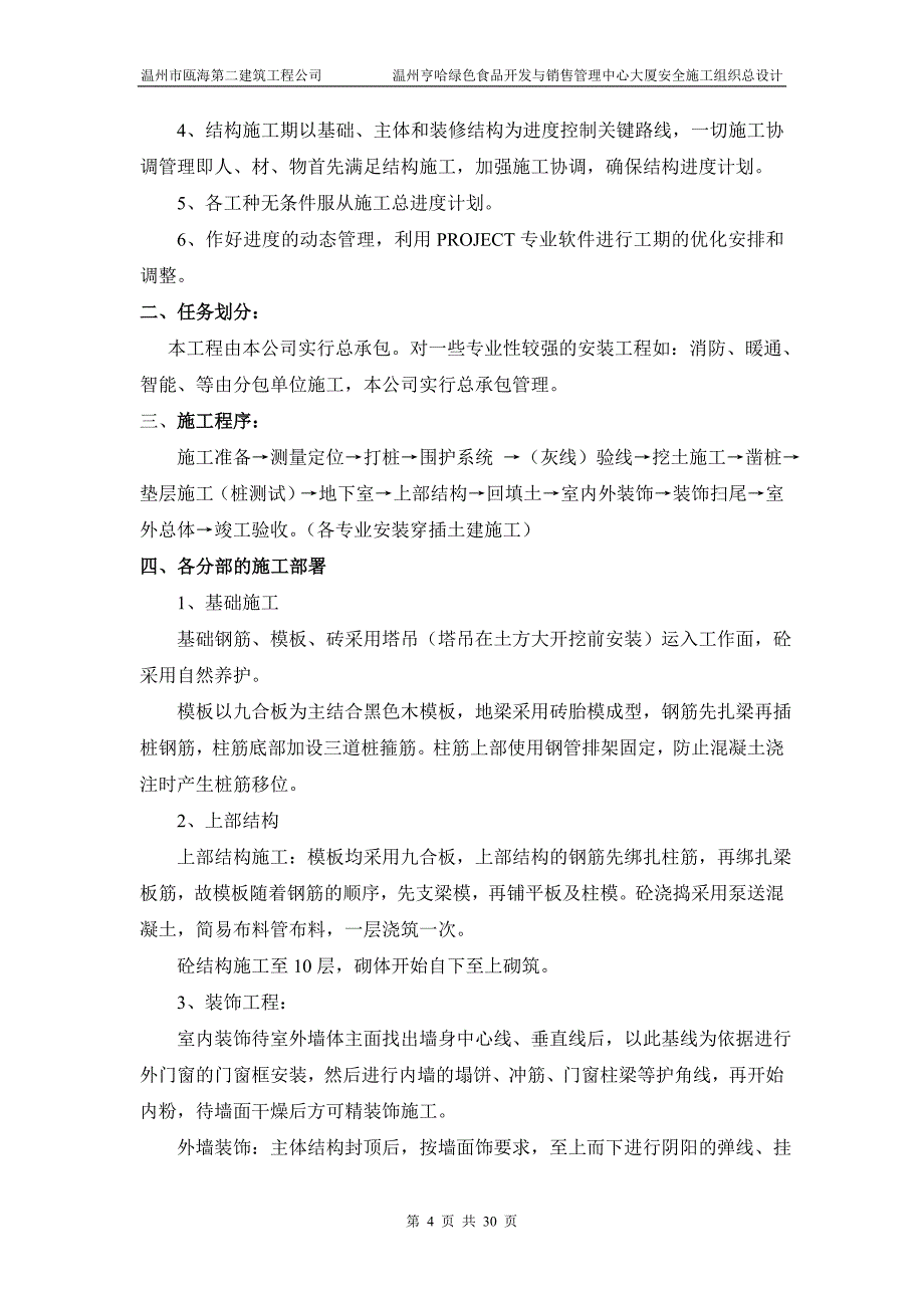 (工程安全)建筑工程安全组织设计精品_第4页