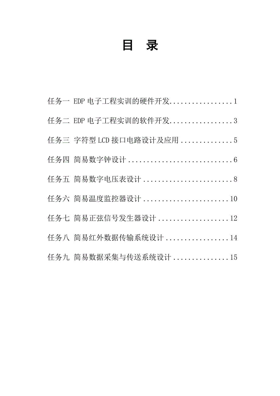 (工程设计)2、电子系统设计工程实训任务指导书精品_第3页