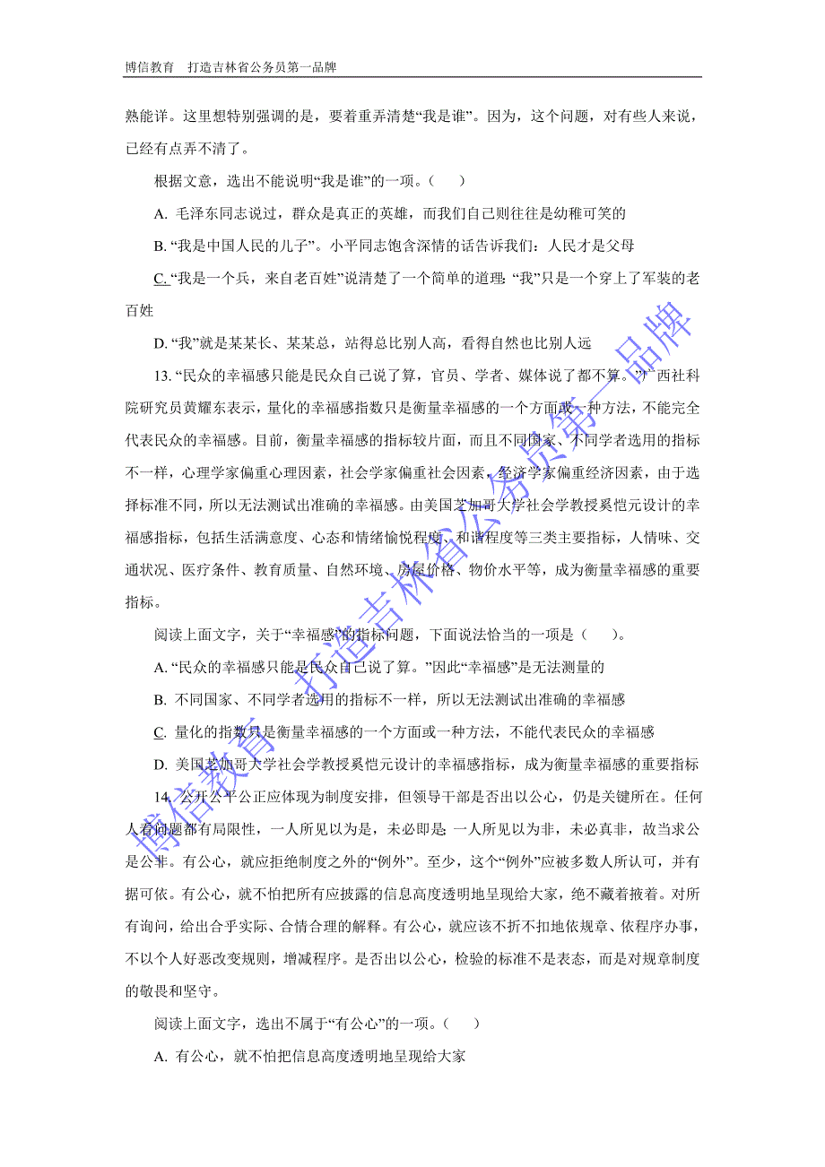 2011年吉林省公务员行测甲级真题_第4页