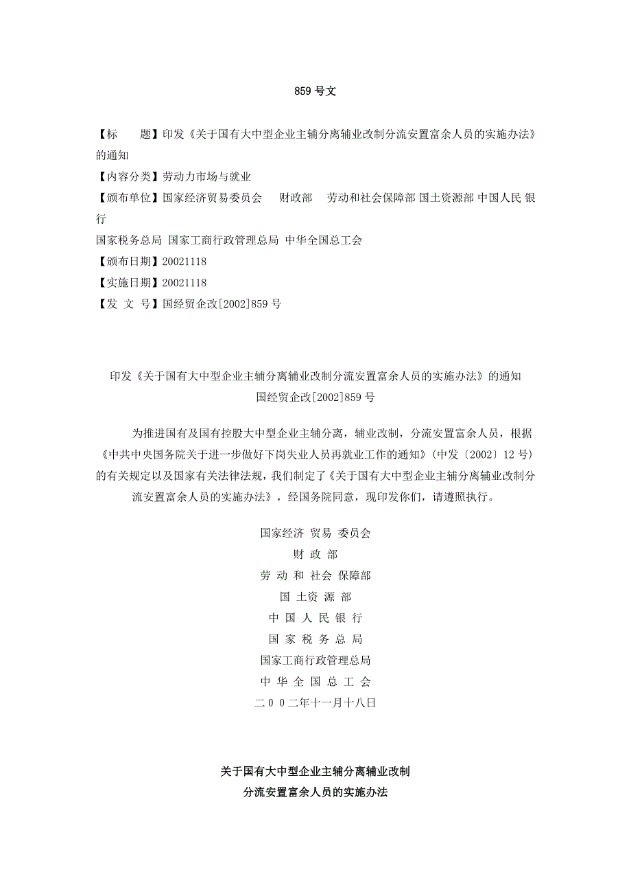 (酒类资料)企业管理改制有关文件列表精品_第2页