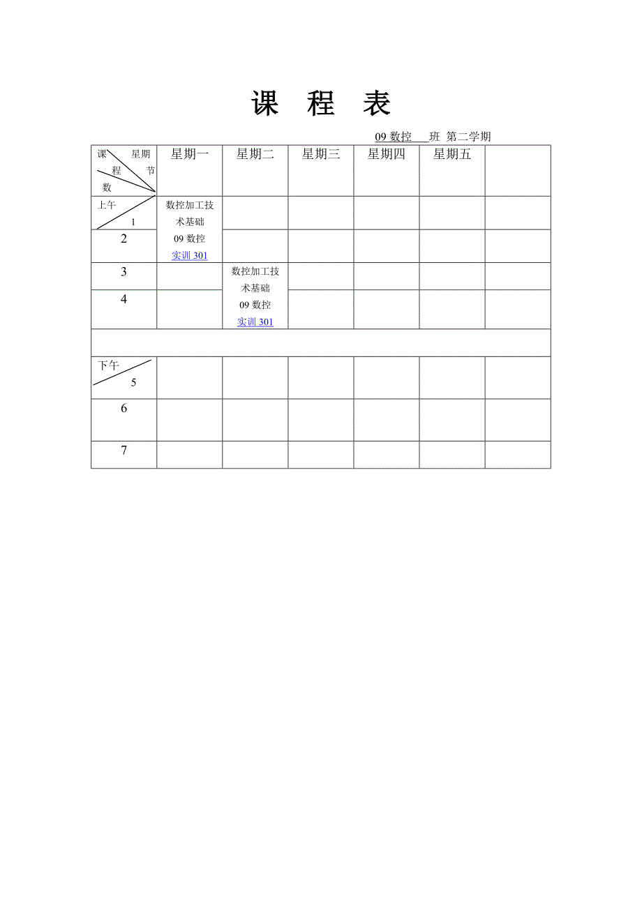 (数控加工)数控加工技术基础讲义精品_第2页