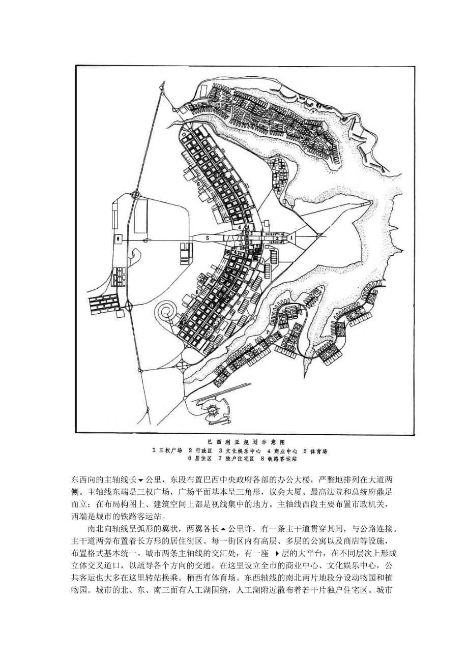 (城市规划)巴西利亚城市规划浅谈精品_第4页