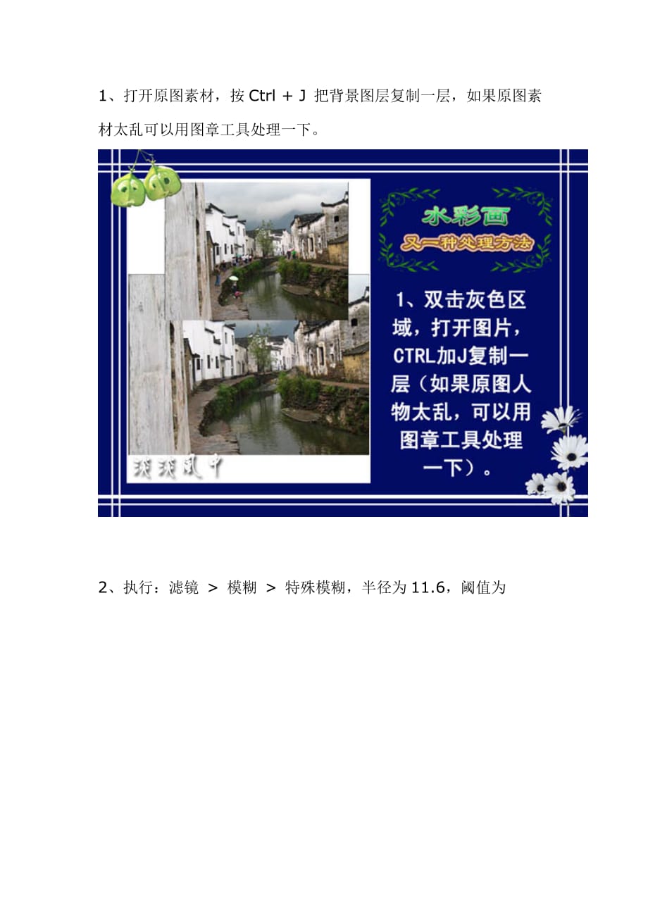 简单三步把建筑图片处理成水墨画效果精品_第3页