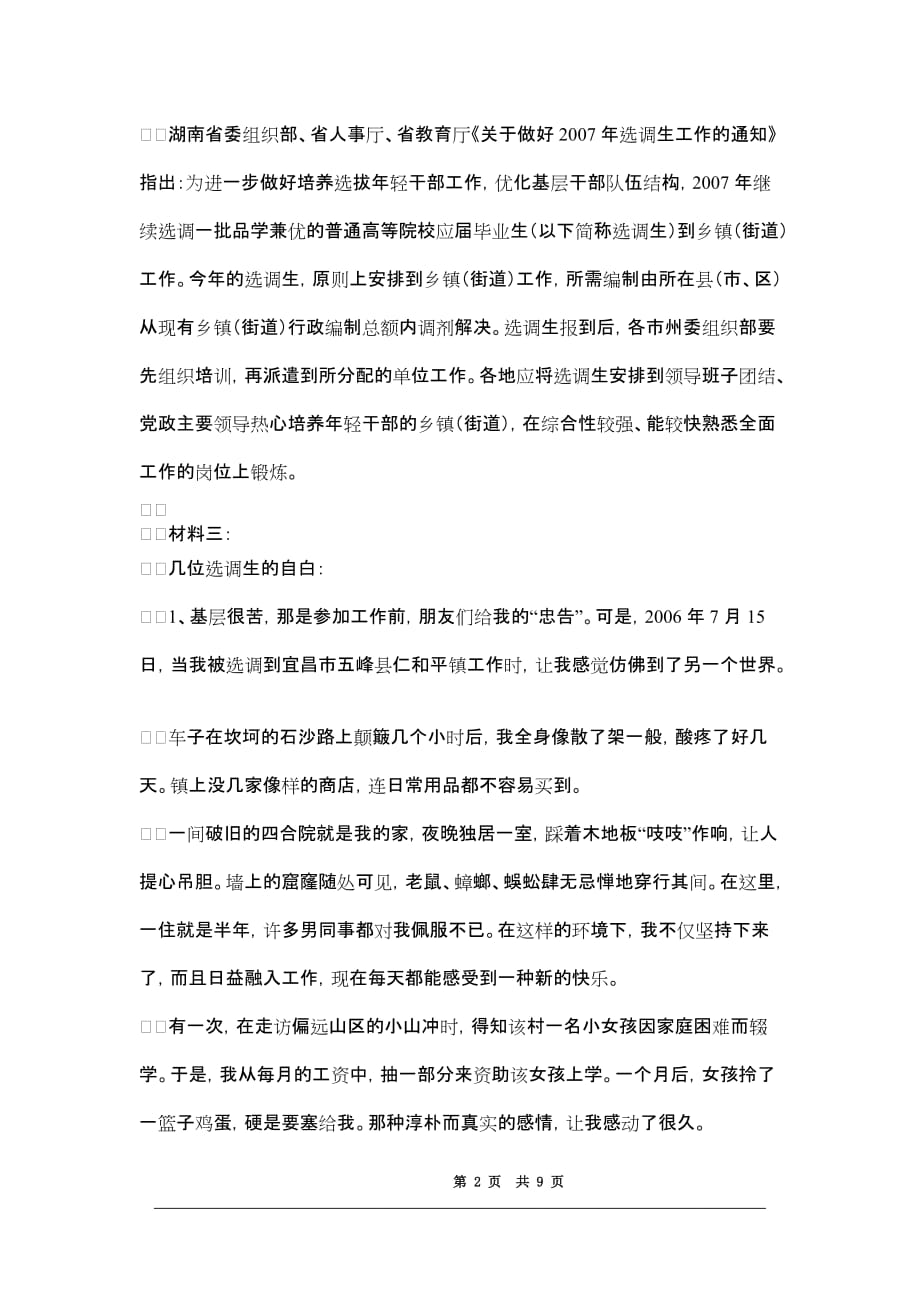 2007年湖南省选调生申论真题_第2页