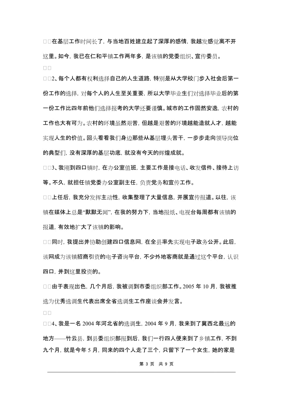 2007年湖南省选调生申论真题_第3页