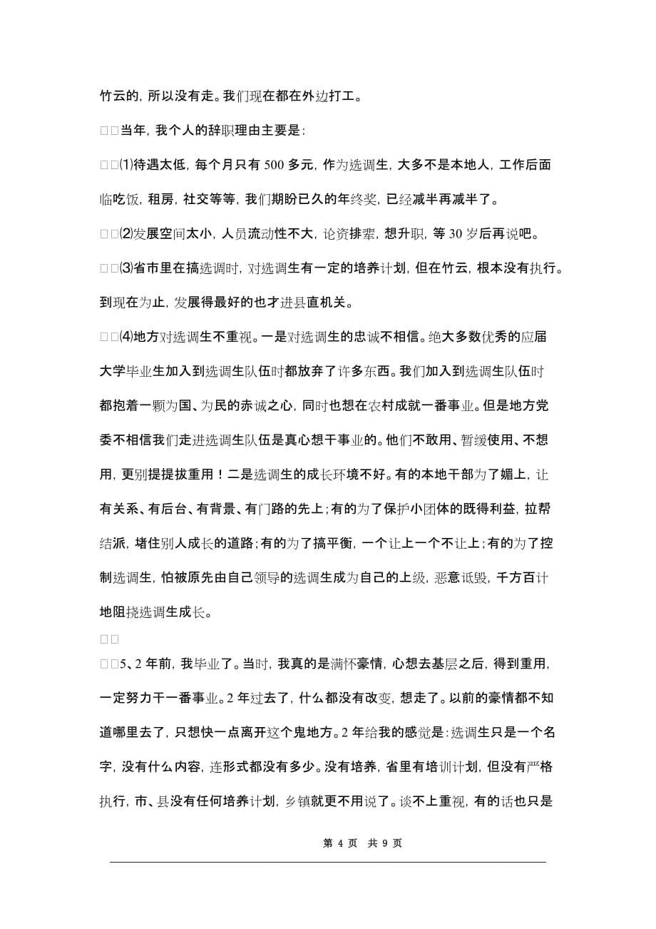 2007年湖南省选调生申论真题_第4页
