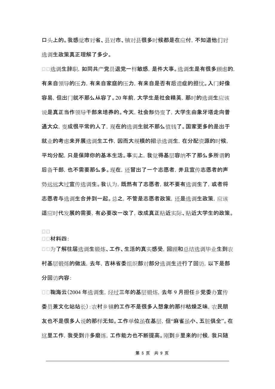 2007年湖南省选调生申论真题_第5页