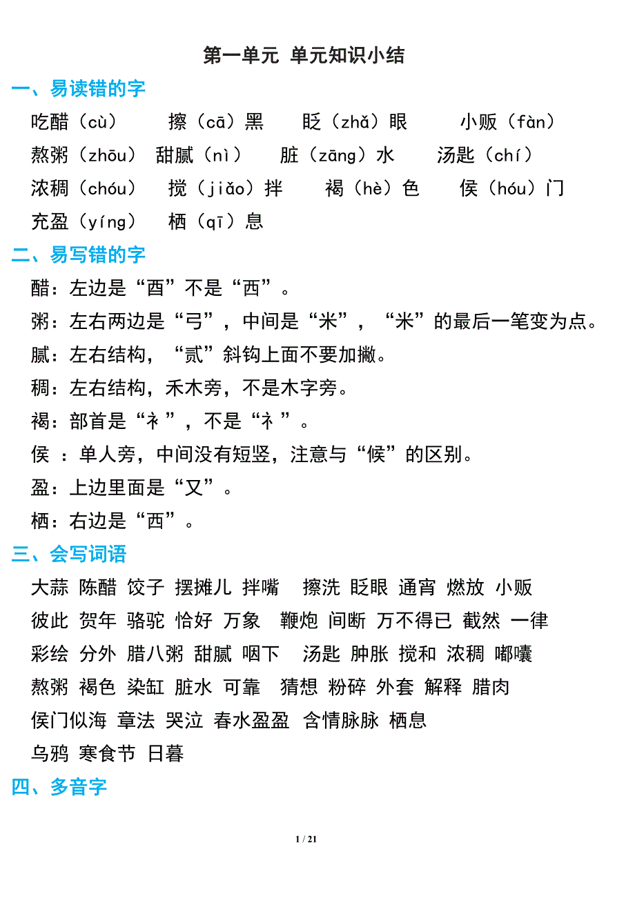 部编版语文六年级下册复习知识要点_第1页