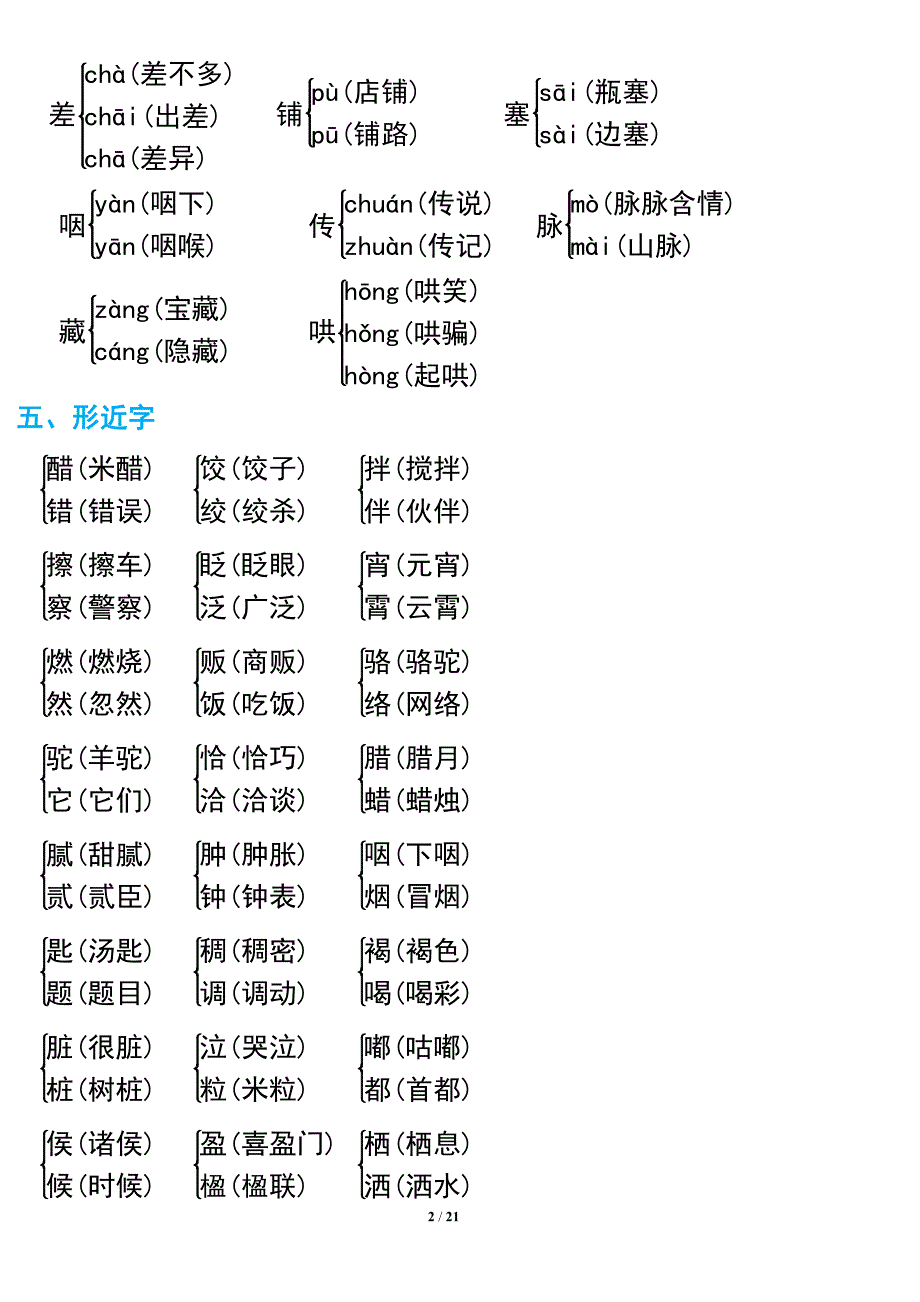 部编版语文六年级下册复习知识要点_第2页