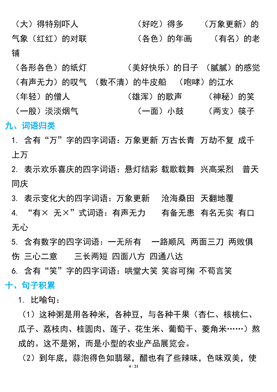 部编版语文六年级下册复习知识要点_第4页