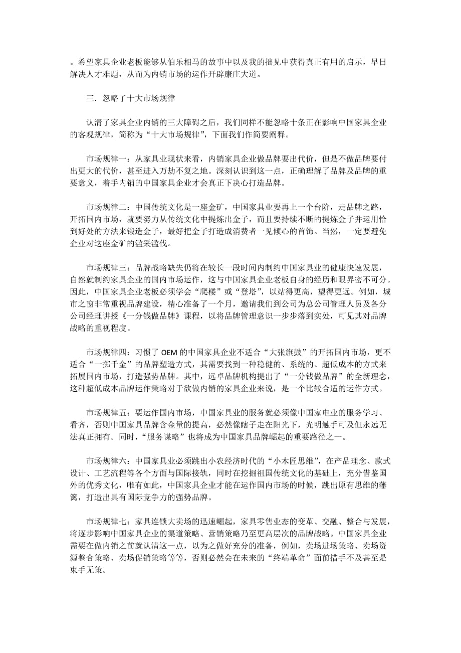 (家具行业)家具企业忽略了什么精品_第4页