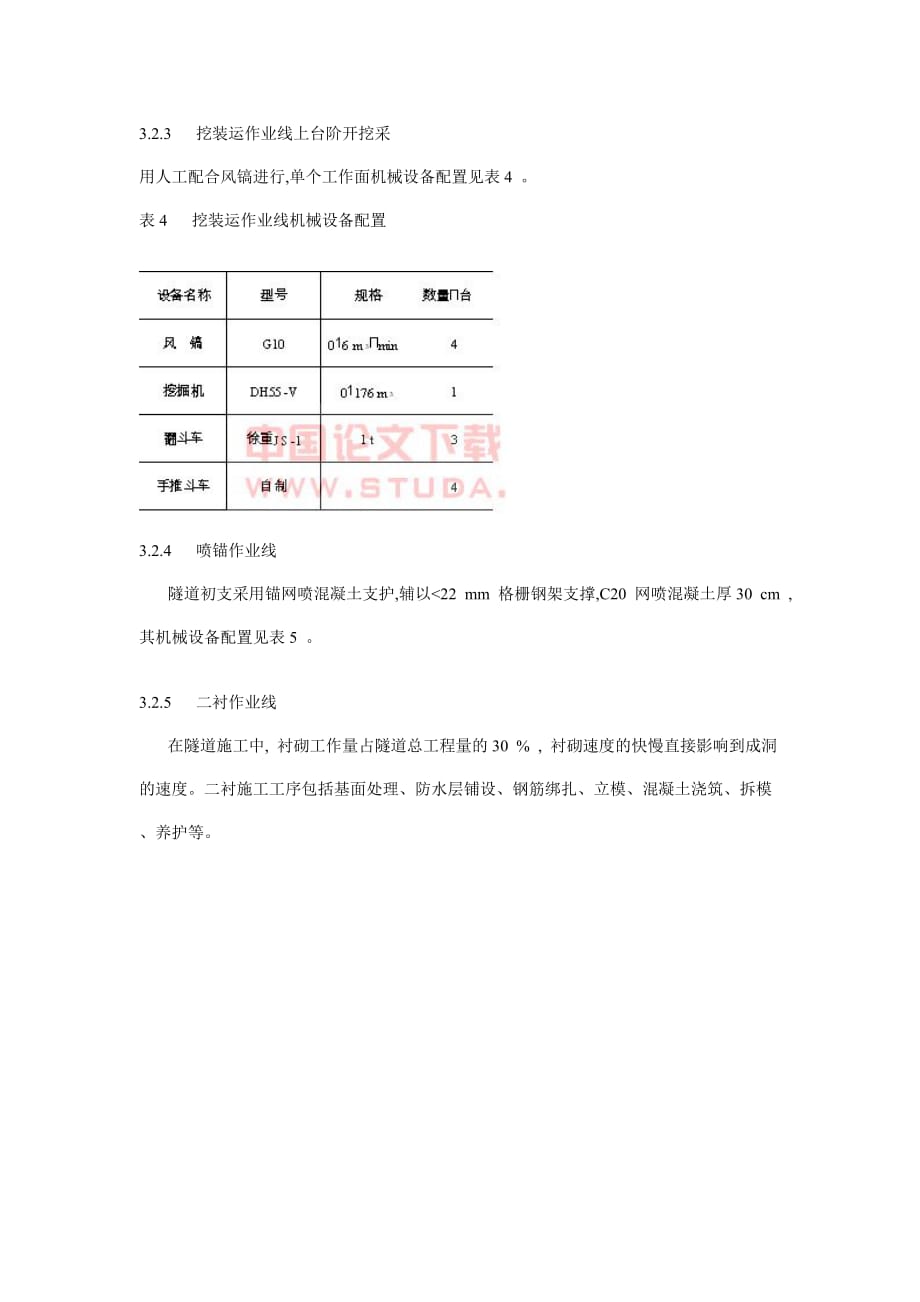 (机械行业)某市地铁暗挖隧道施工与机械配置分析精品_第4页